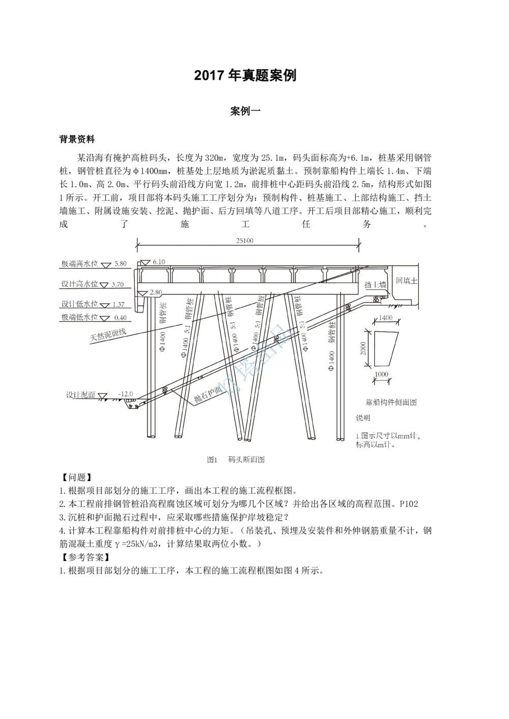 18+17真题案例_2026年一级建造师_2026年一建港航_2025年一建港航SVIP_03-习题精析✿实战特训✿模考通关_07-港航《真题案例班》灯塔SMR