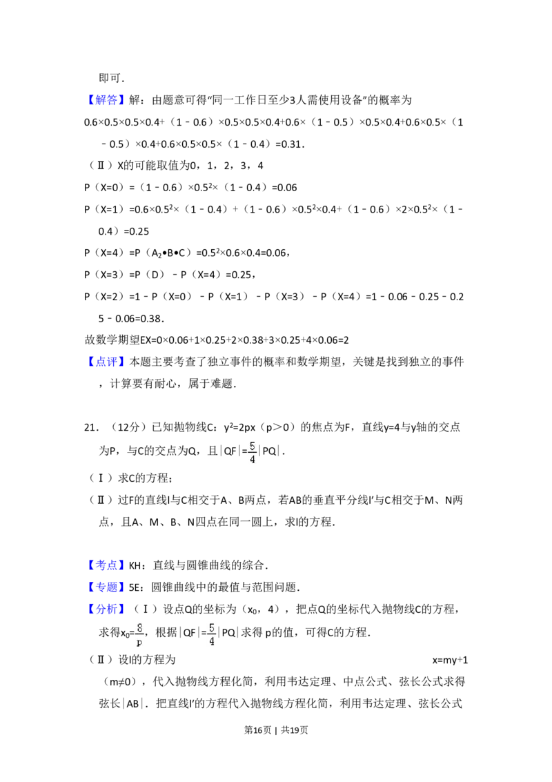 2014年高考数学试卷（理）（大纲版）（解析卷）_历年高考真题合集_数学历年高考真题_新&middot;PDF版2008-2025&middot;高考数学真题_数学（按省份分类）2008-2025_2008-2025&middot;（广西）数学高考真题