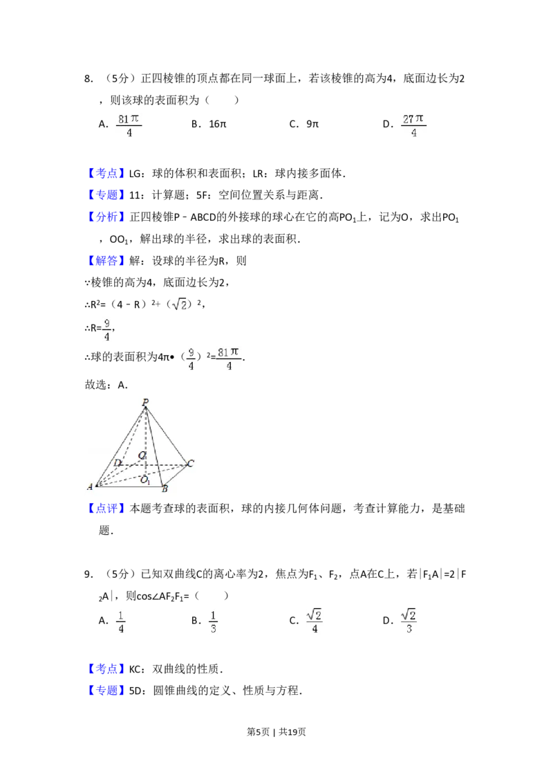2014年高考数学试卷（理）（大纲版）（解析卷）_历年高考真题合集_数学历年高考真题_新&middot;PDF版2008-2025&middot;高考数学真题_数学（按省份分类）2008-2025_2008-2025&middot;（广西）数学高考真题