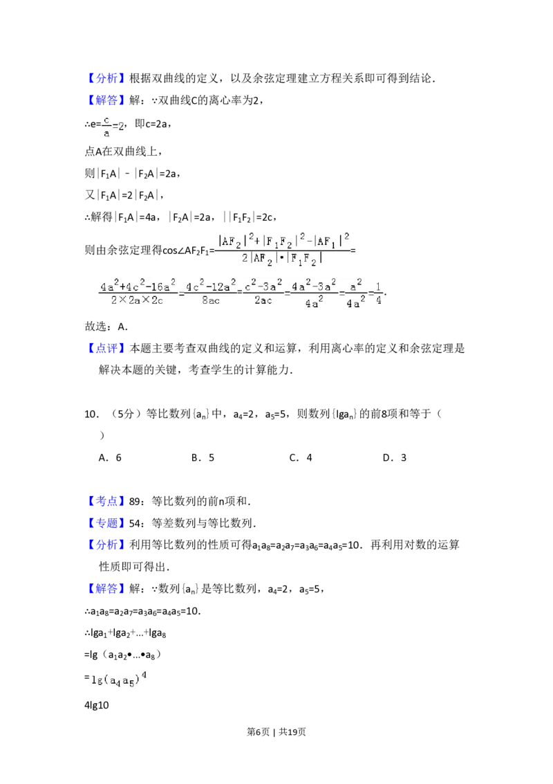 2014年高考数学试卷（理）（大纲版）（解析卷）_历年高考真题合集_数学历年高考真题_新&middot;PDF版2008-2025&middot;高考数学真题_数学（按省份分类）2008-2025_2008-2025&middot;（广西）数学高考真题