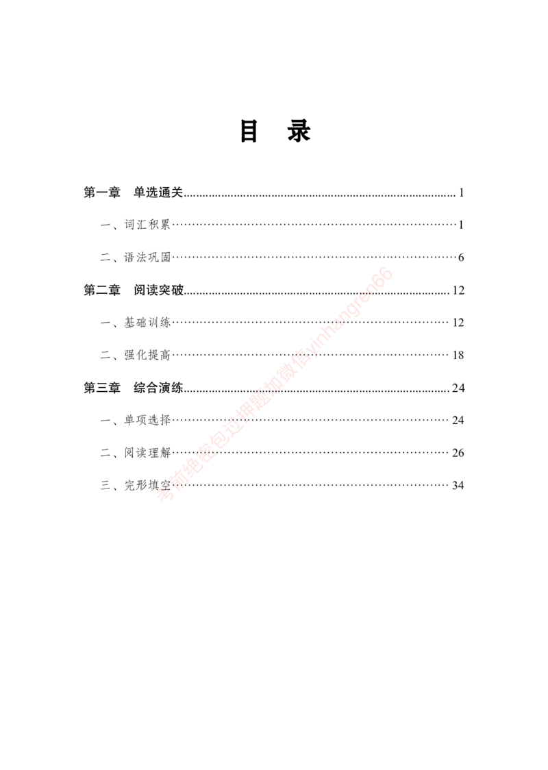 狂训实战-英语-学生版_2025春招题库汇总_银行题库-1_银行全套上岸资料_讲义+题库+冲刺_04、考前冲刺题库（特训冲刺高分题库+详解）全