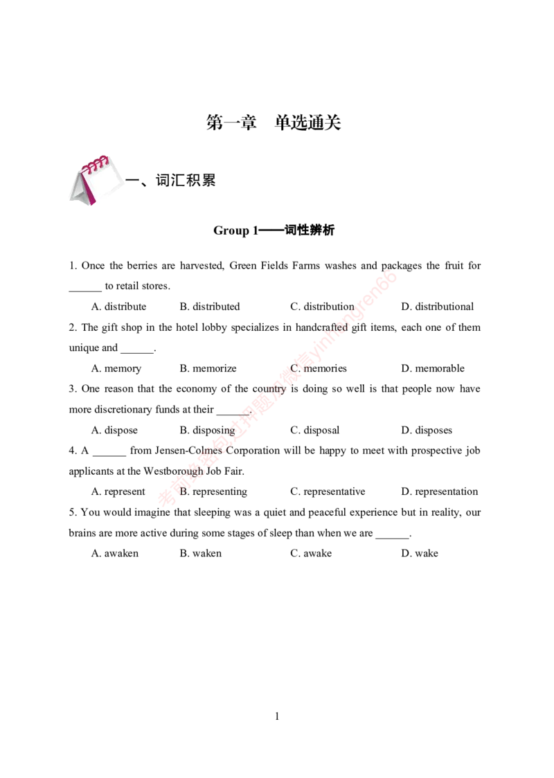 狂训实战-英语-学生版_2025春招题库汇总_银行题库-1_银行全套上岸资料_讲义+题库+冲刺_04、考前冲刺题库（特训冲刺高分题库+详解）全