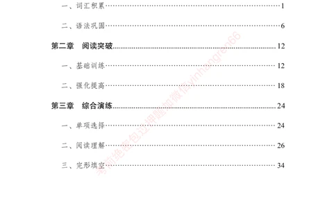 狂训实战-英语-学生版_2025春招题库汇总_银行题库-1_银行全套上岸资料_讲义+题库+冲刺_04、考前冲刺题库（特训冲刺高分题库+详解）全