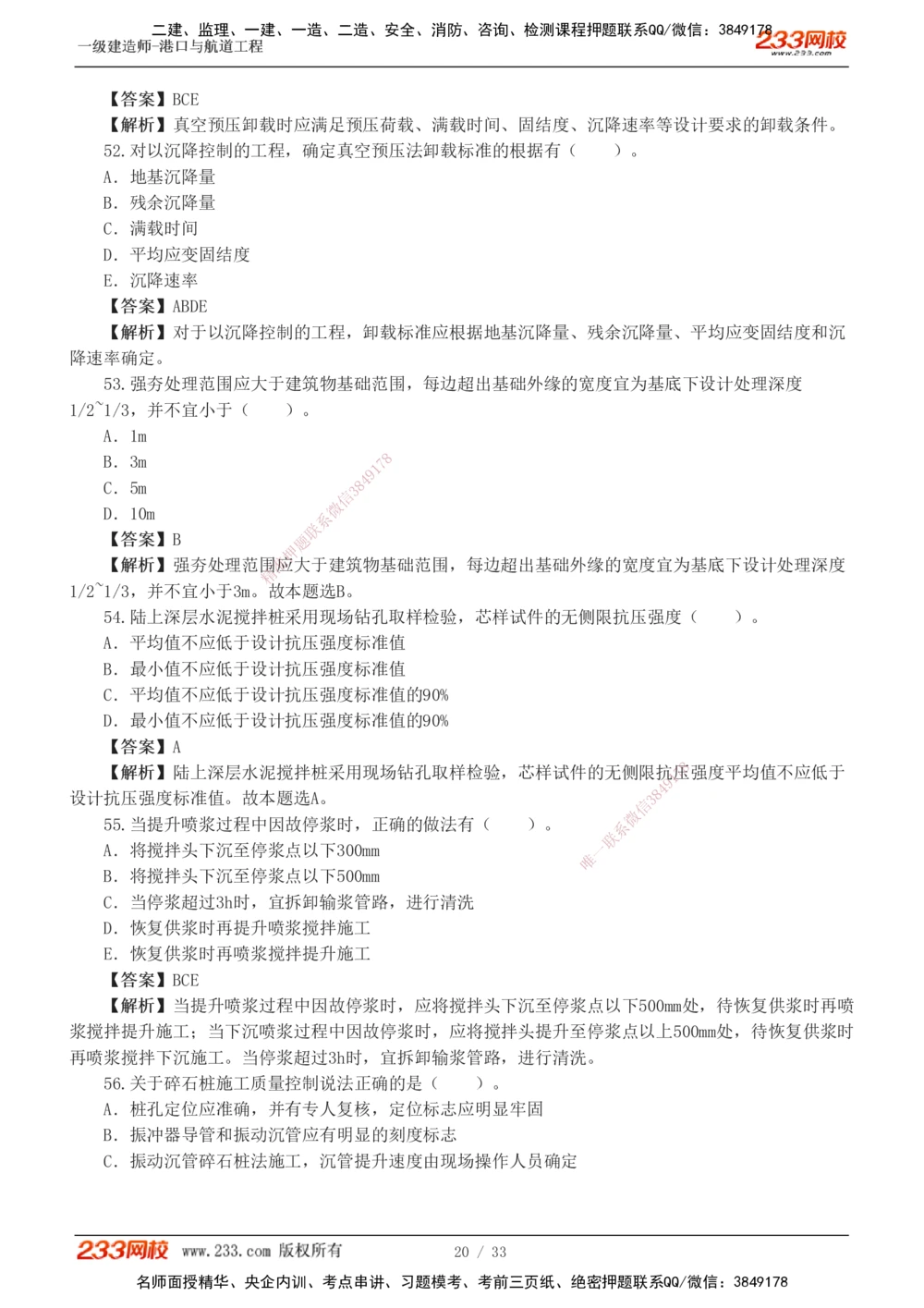 1-10_2026年一级建造师_2026年一建港航_2025年一建港航SVIP_03-习题精析✿实战特训✿模考通关_06-港航《习题解析班》陈冬铭233_903