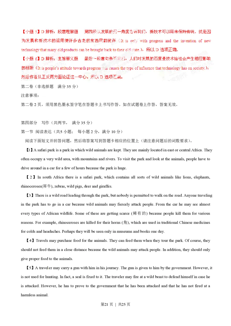 2014年高考英语试卷（江西）（解析卷）_英语历年高考真题_新&middot;PDF版2008-2025&middot;高考英语真题_英语（按试卷类型分类）2008-2025_自主命题卷&middot;英语（2008-2025）_江西自主命题&middot;英语（2012-2014）