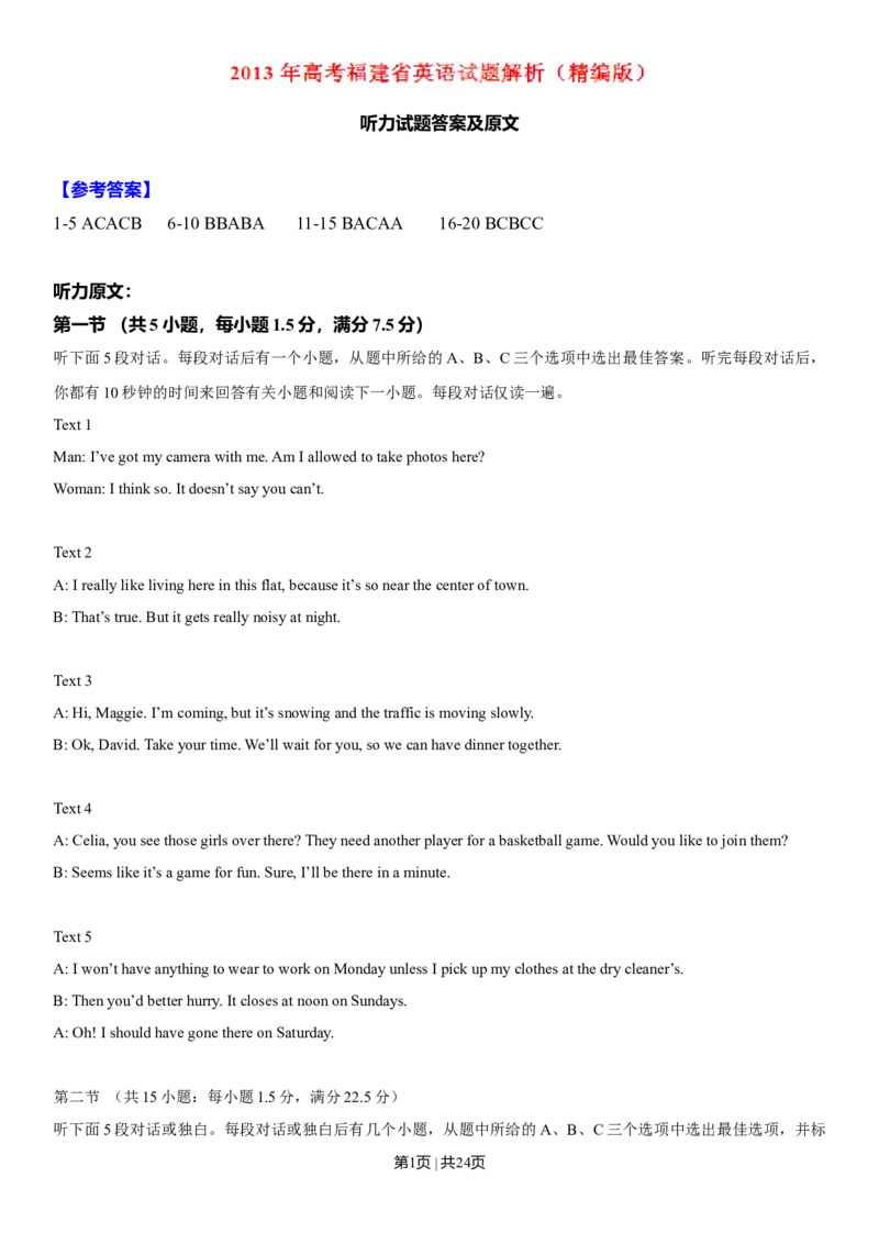 2013年高考英语试卷（福建）（解析卷）_英语历年高考真题_新&middot;Word版2008-2025&middot;高考英语真题_英语（按年份分类）2008-2025_2013&middot;高考英语真题