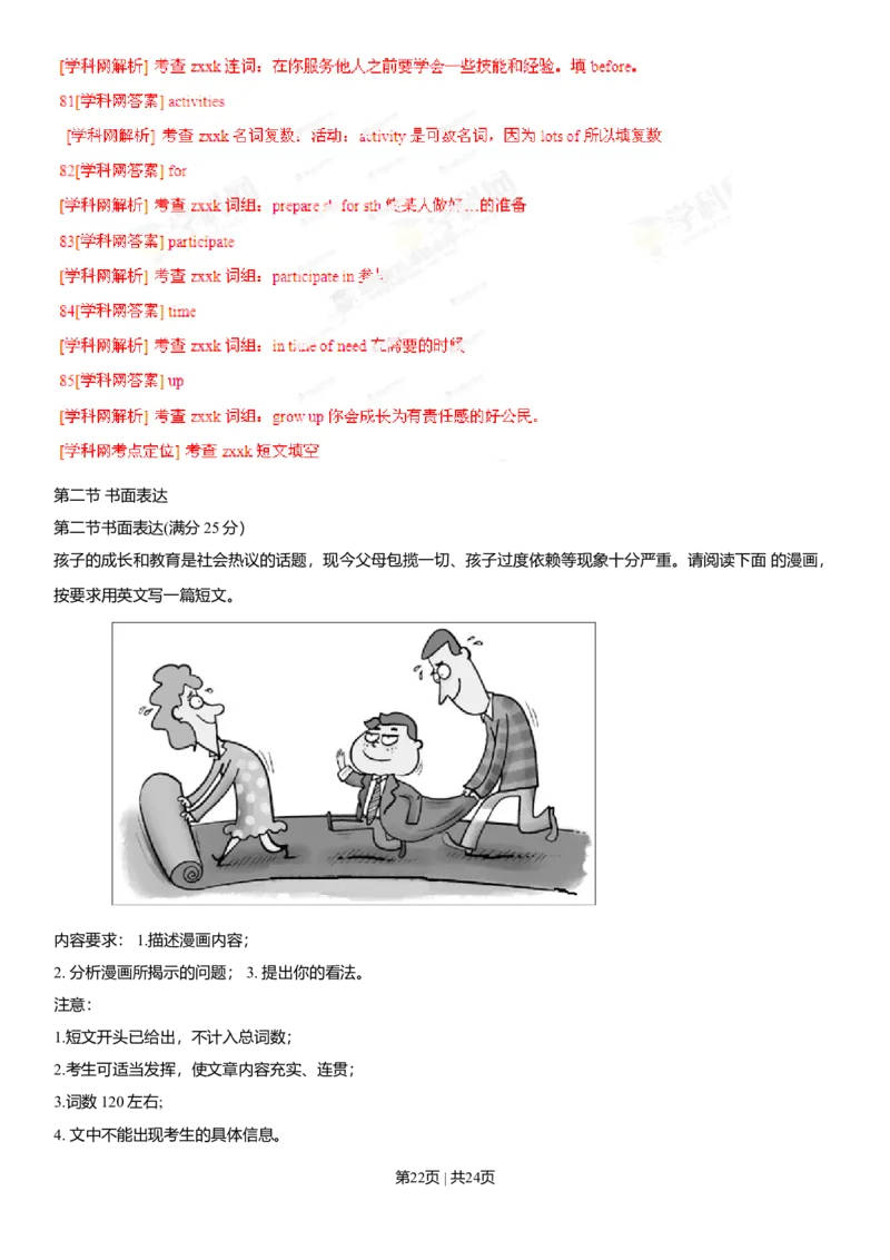 2013年高考英语试卷（福建）（解析卷）_英语历年高考真题_新&middot;Word版2008-2025&middot;高考英语真题_英语（按年份分类）2008-2025_2013&middot;高考英语真题