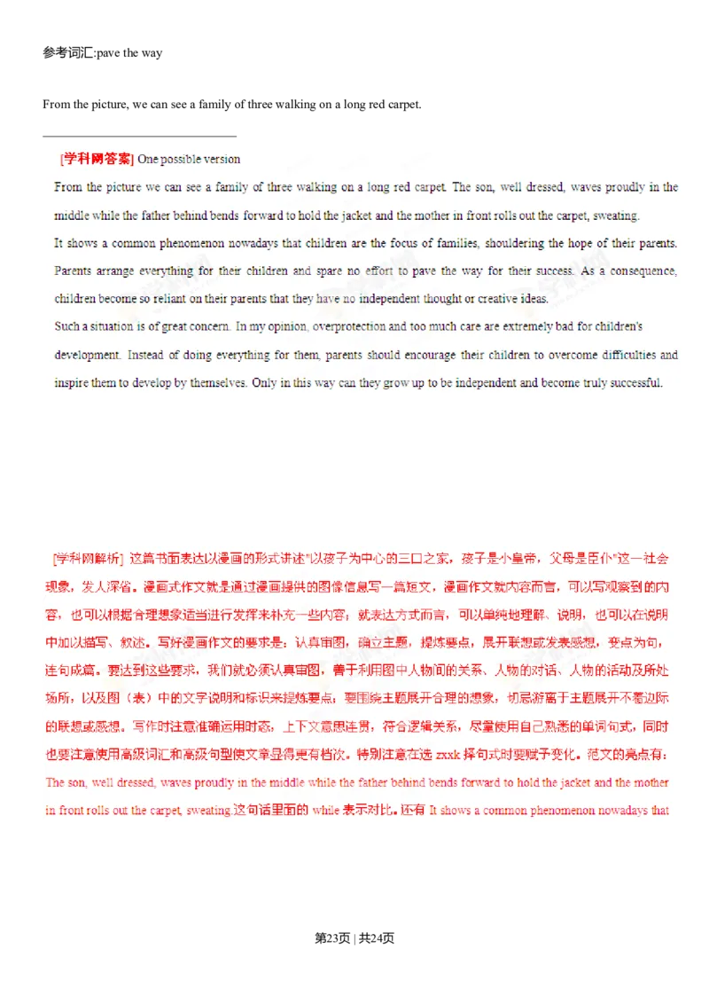 2013年高考英语试卷（福建）（解析卷）_英语历年高考真题_新&middot;Word版2008-2025&middot;高考英语真题_英语（按年份分类）2008-2025_2013&middot;高考英语真题