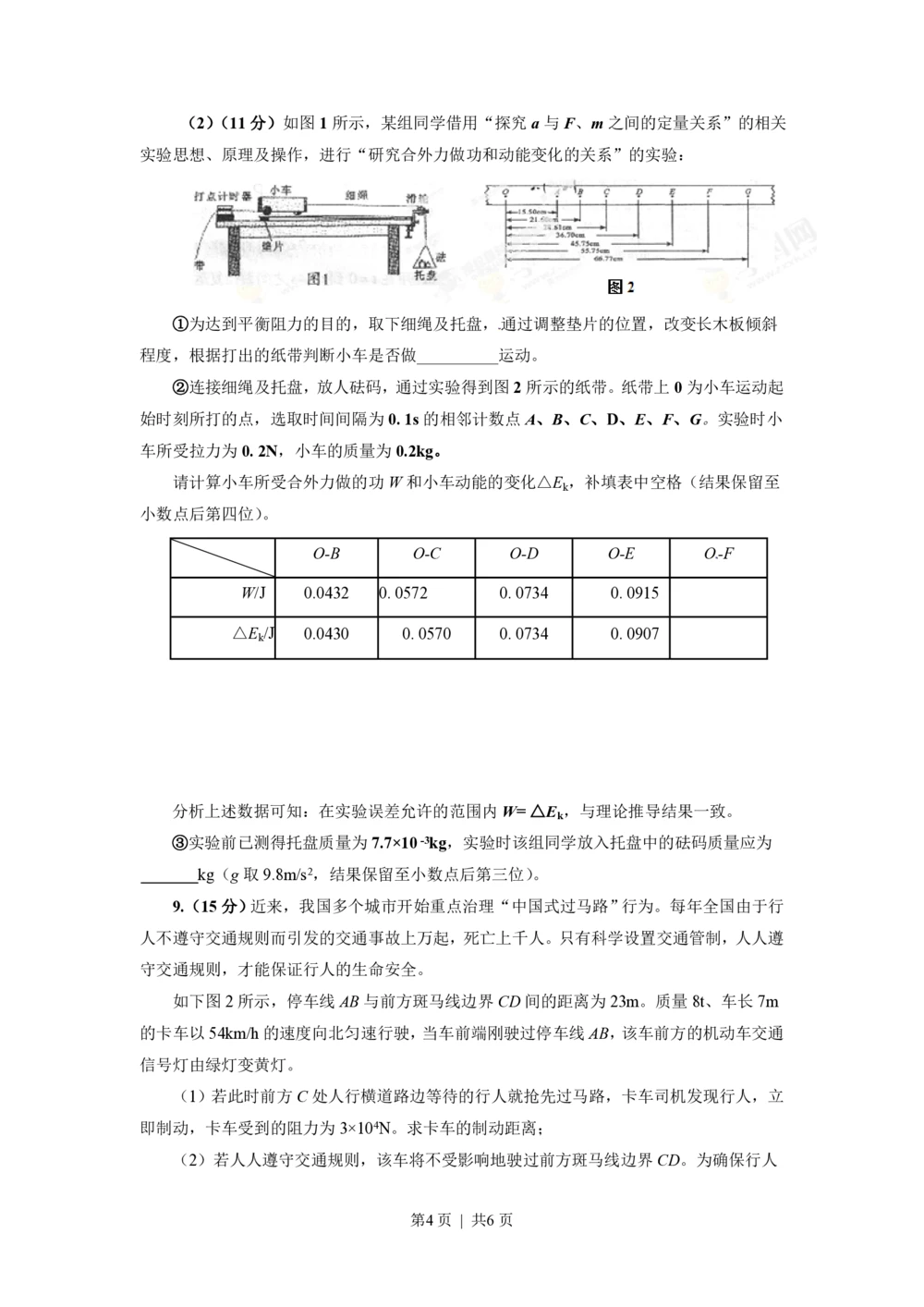 2013年高考物理试卷（四川）（空白卷）_物理历年高考真题_新&middot;PDF版2008-2025&middot;高考物理真题_物理（按省份分类）2008-2025_2008-2025&middot;（四川）物理高考真题
