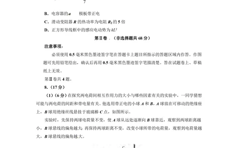 2013年高考物理试卷（四川）（空白卷）_物理历年高考真题_新&middot;PDF版2008-2025&middot;高考物理真题_物理（按省份分类）2008-2025_2008-2025&middot;（四川）物理高考真题