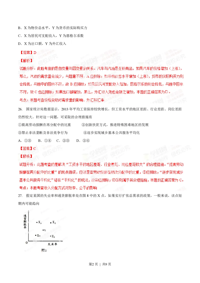 2014年高考政治试卷（广东）（解析卷）_政治历年高考真题_新&middot;PDF版2008-2025&middot;高考政治真题_政治（按省份分类）2008-2025_2008-2025&middot;（广东）政治高考真题