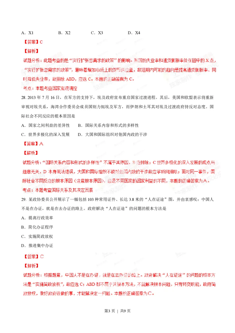2014年高考政治试卷（广东）（解析卷）_政治历年高考真题_新&middot;PDF版2008-2025&middot;高考政治真题_政治（按省份分类）2008-2025_2008-2025&middot;（广东）政治高考真题