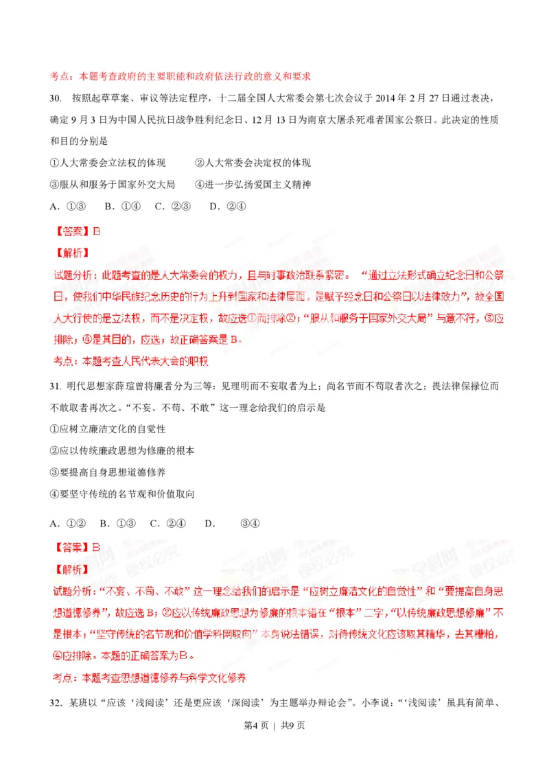 2014年高考政治试卷（广东）（解析卷）_政治历年高考真题_新&middot;PDF版2008-2025&middot;高考政治真题_政治（按省份分类）2008-2025_2008-2025&middot;（广东）政治高考真题