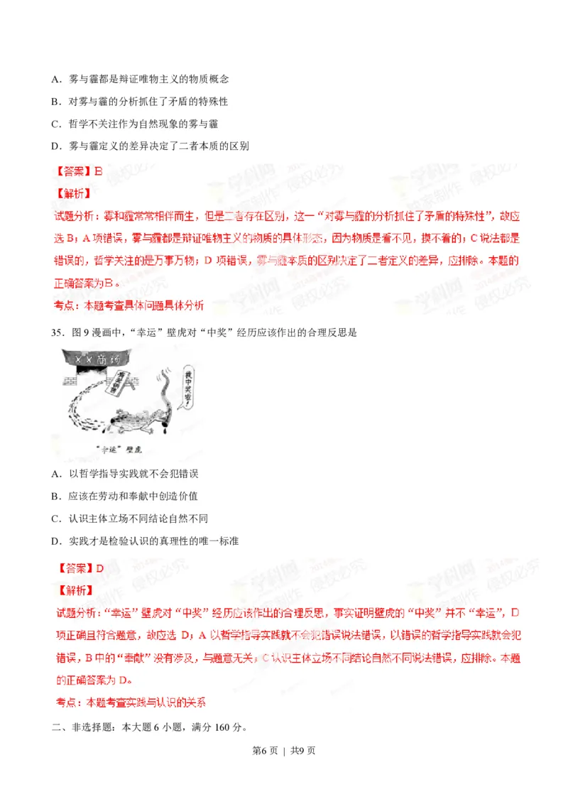 2014年高考政治试卷（广东）（解析卷）_政治历年高考真题_新&middot;PDF版2008-2025&middot;高考政治真题_政治（按省份分类）2008-2025_2008-2025&middot;（广东）政治高考真题