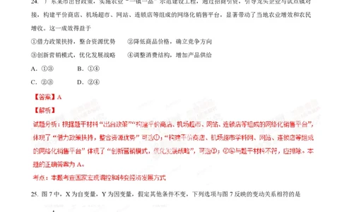 2014年高考政治试卷（广东）（解析卷）_政治历年高考真题_新&middot;PDF版2008-2025&middot;高考政治真题_政治（按省份分类）2008-2025_2008-2025&middot;（广东）政治高考真题