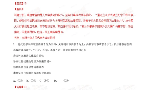 2014年高考政治试卷（广东）（解析卷）_政治历年高考真题_新&middot;PDF版2008-2025&middot;高考政治真题_政治（按省份分类）2008-2025_2008-2025&middot;（广东）政治高考真题