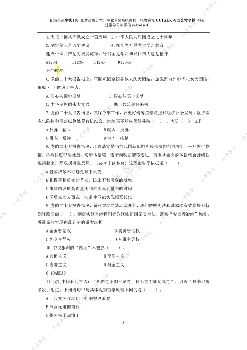二十大模拟题300题&mdash;&mdash;李铁_三桶油_中国石油_中石油笔试(1)_8、时政（全年持续更新）_2023时政全年持续更新_重要会议及文件_20大_二十大模拟题重要考点