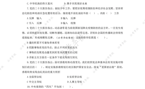 二十大模拟题300题&mdash;&mdash;李铁_三桶油_中国石油_中石油笔试(1)_8、时政（全年持续更新）_2023时政全年持续更新_重要会议及文件_20大_二十大模拟题重要考点