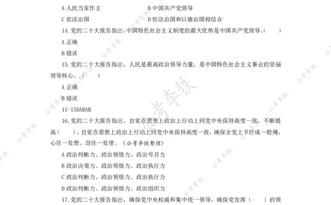 二十大模拟题300题&mdash;&mdash;李铁_三桶油_中国石油_中石油笔试(1)_8、时政（全年持续更新）_2023时政全年持续更新_重要会议及文件_20大_二十大模拟题重要考点