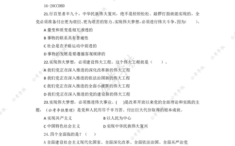 二十大模拟题300题&mdash;&mdash;李铁_三桶油_中国石油_中石油笔试(1)_8、时政（全年持续更新）_2023时政全年持续更新_重要会议及文件_20大_二十大模拟题重要考点