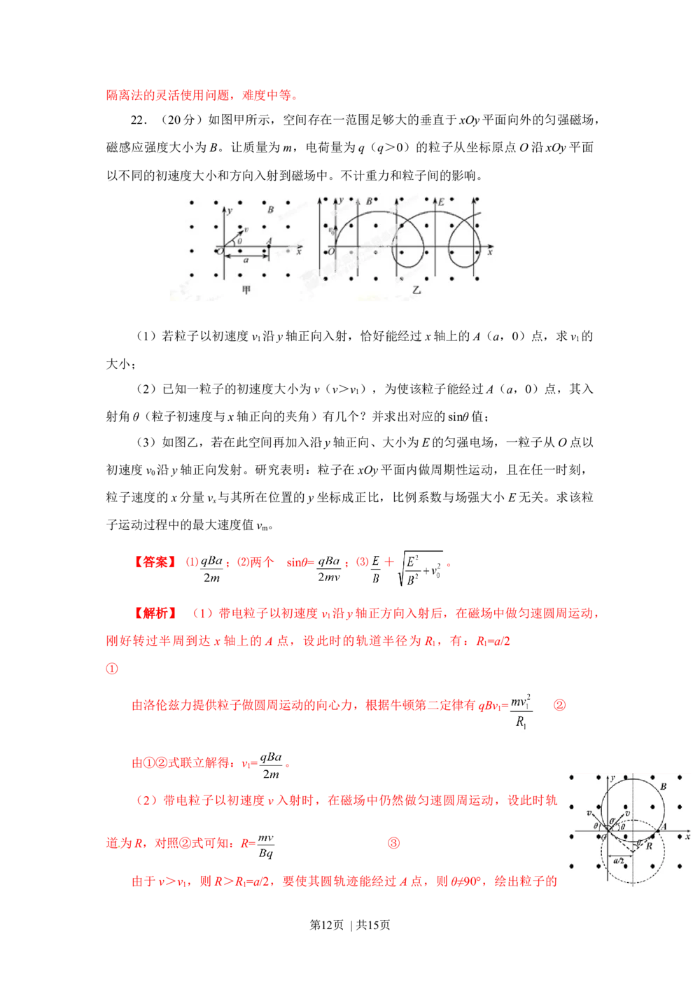 2013年高考物理试卷（福建）（解析卷）_物理历年高考真题_新&middot;Word版2008-2025&middot;高考物理真题_物理（按年份分类）2008-2025_2013&middot;高考物理真题