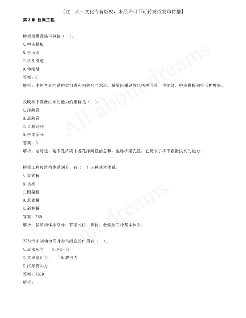 2025-10-第3章-桥梁工程（一）_2026年一级建造师_2026年一建公路_2025年一建公路SVIP_03-习题精析✿实战特训✿模考通关_14-公路《习题解析班》安慧XSW推荐_讲义