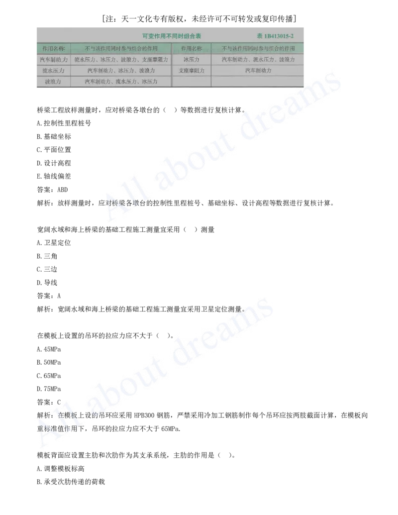 2025-10-第3章-桥梁工程（一）_2026年一级建造师_2026年一建公路_2025年一建公路SVIP_03-习题精析✿实战特训✿模考通关_14-公路《习题解析班》安慧XSW推荐_讲义