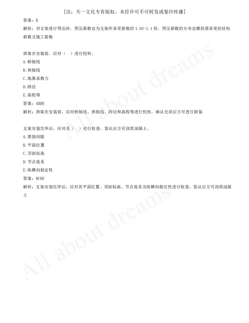 2025-10-第3章-桥梁工程（一）_2026年一级建造师_2026年一建公路_2025年一建公路SVIP_03-习题精析✿实战特训✿模考通关_14-公路《习题解析班》安慧XSW推荐_讲义
