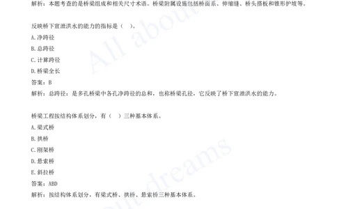 2025-10-第3章-桥梁工程（一）_2026年一级建造师_2026年一建公路_2025年一建公路SVIP_03-习题精析✿实战特训✿模考通关_14-公路《习题解析班》安慧XSW推荐_讲义