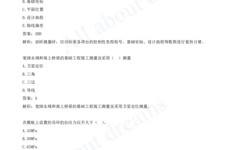 2025-10-第3章-桥梁工程（一）_2026年一级建造师_2026年一建公路_2025年一建公路SVIP_03-习题精析✿实战特训✿模考通关_14-公路《习题解析班》安慧XSW推荐_讲义