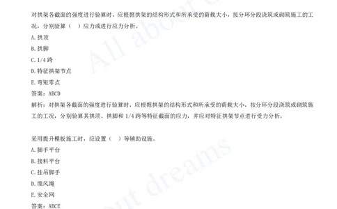 2025-10-第3章-桥梁工程（一）_2026年一级建造师_2026年一建公路_2025年一建公路SVIP_03-习题精析✿实战特训✿模考通关_14-公路《习题解析班》安慧XSW推荐_讲义