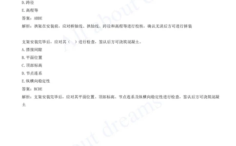 2025-10-第3章-桥梁工程（一）_2026年一级建造师_2026年一建公路_2025年一建公路SVIP_03-习题精析✿实战特训✿模考通关_14-公路《习题解析班》安慧XSW推荐_讲义