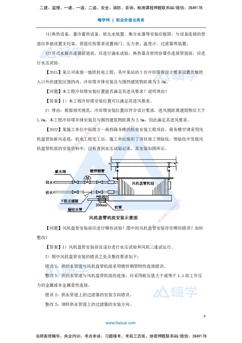 17.2025杨海军-3D实景通关-（16）通风与空调工程施工技术-通风与空调设备安装技术_2026年一级建造师_2026年一建机电_2025年一建机电SVIP_02-基础精讲✿高端面授✿深度强化_讲义