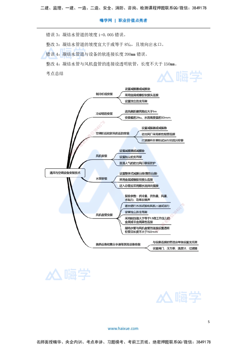 17.2025杨海军-3D实景通关-（16）通风与空调工程施工技术-通风与空调设备安装技术_2026年一级建造师_2026年一建机电_2025年一建机电SVIP_02-基础精讲✿高端面授✿深度强化_讲义