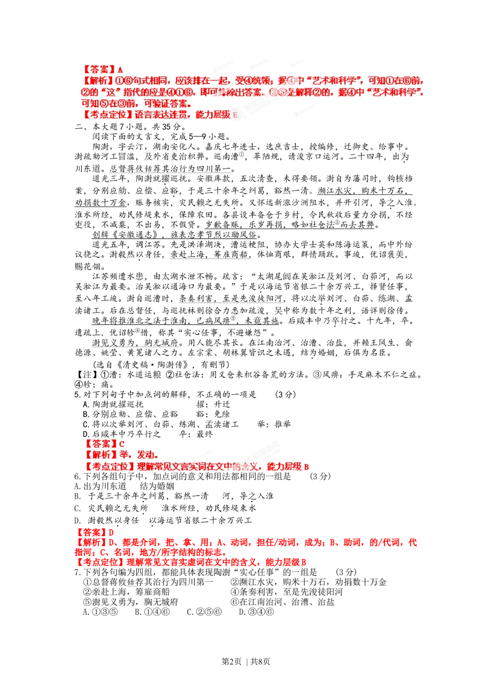 2012年高考语文试卷（广东）（解析卷）_语文历年高考真题_新&middot;Word版2008-2025&middot;高考语文真题_语文（按省份分类）2008-2025_2008-2025&middot;（广东）语文高考真题