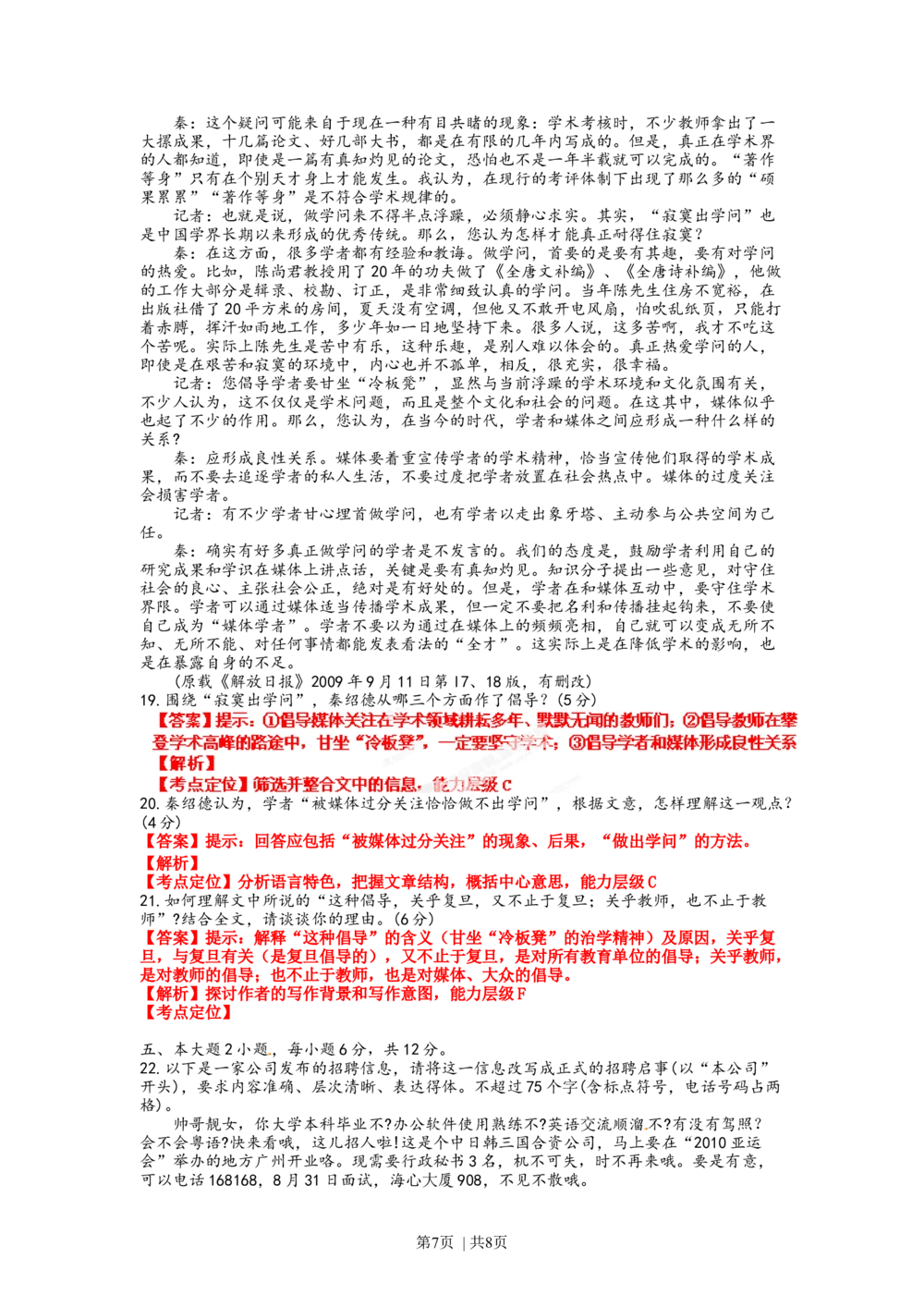 2012年高考语文试卷（广东）（解析卷）_语文历年高考真题_新&middot;Word版2008-2025&middot;高考语文真题_语文（按省份分类）2008-2025_2008-2025&middot;（广东）语文高考真题
