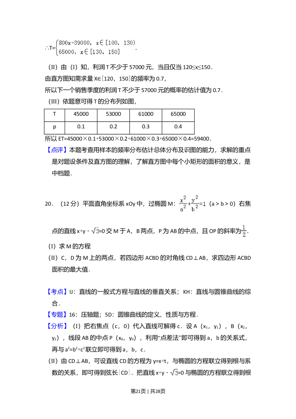 2013年高考数学试卷（理）（新课标Ⅱ）（解析卷）_历年高考真题合集_数学历年高考真题_新&middot;Word版2008-2025&middot;高考数学真题_数学（按省份分类）2008-2025_2008-2025&middot;（青海）数学高考真题
