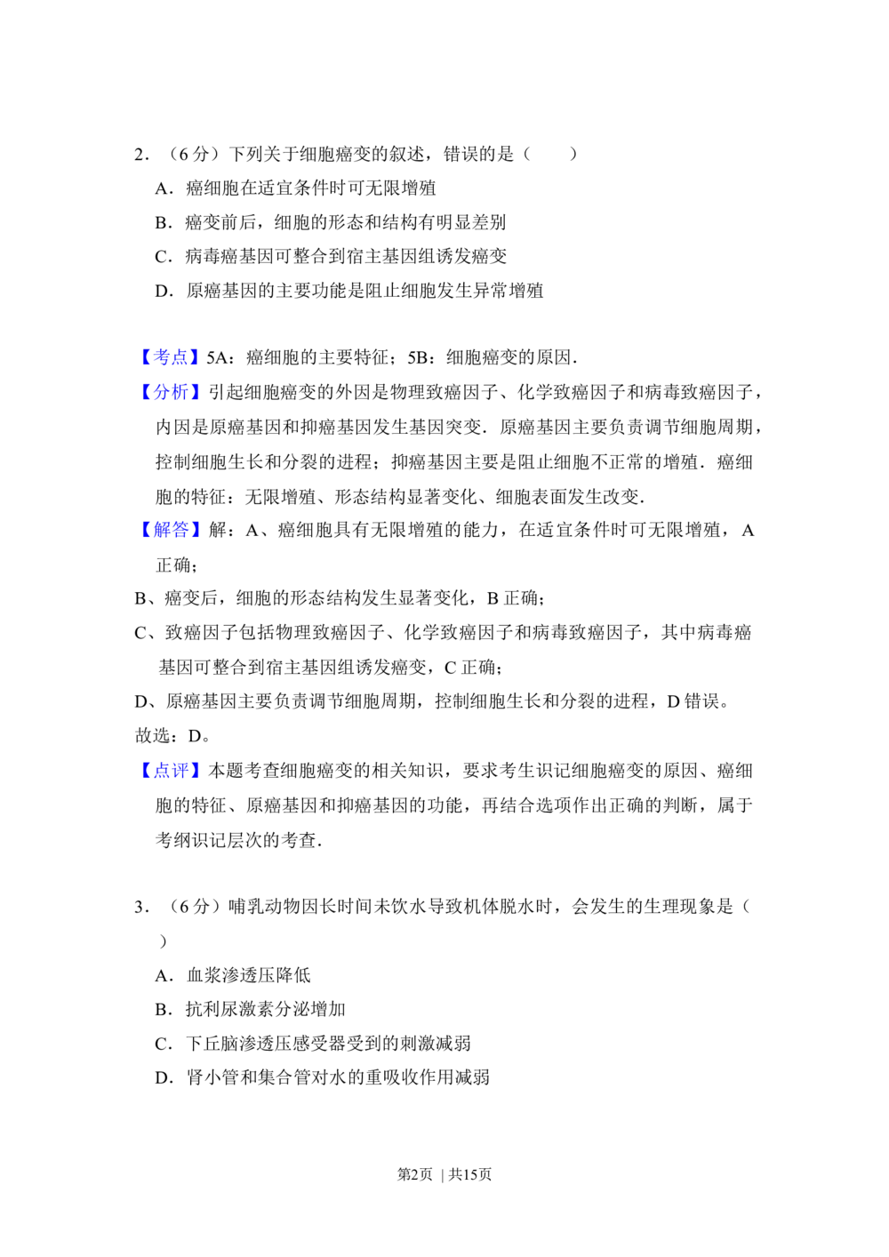 2012年高考生物试卷（新课标）（解析卷）_生物历年高考真题_新&middot;Word版2008-2025&middot;高考生物真题_生物（按试卷类型分类）2008-2025_全国卷&middot;生物（2008-2024）