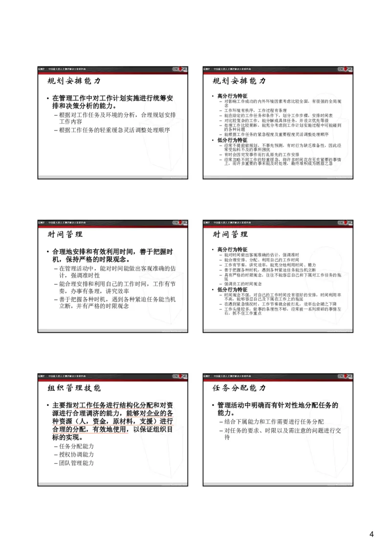 北s测评管理人员各测验维度解释和高低分特征_2025春招题库汇总_十大行测题库_2023年十大热门题库更新中_01、北sen汇总_补充资料_04、21、20年北s真题整理，部分有解析（word+pdf）