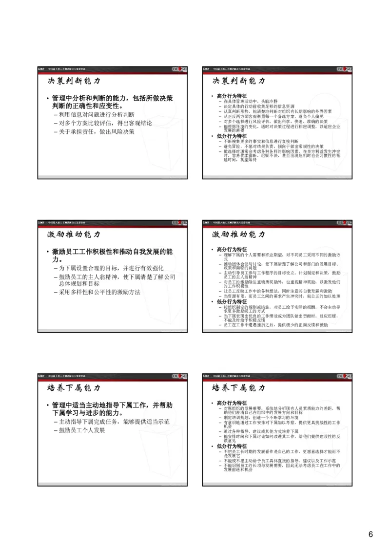 北s测评管理人员各测验维度解释和高低分特征_2025春招题库汇总_十大行测题库_2023年十大热门题库更新中_01、北sen汇总_补充资料_04、21、20年北s真题整理，部分有解析（word+pdf）