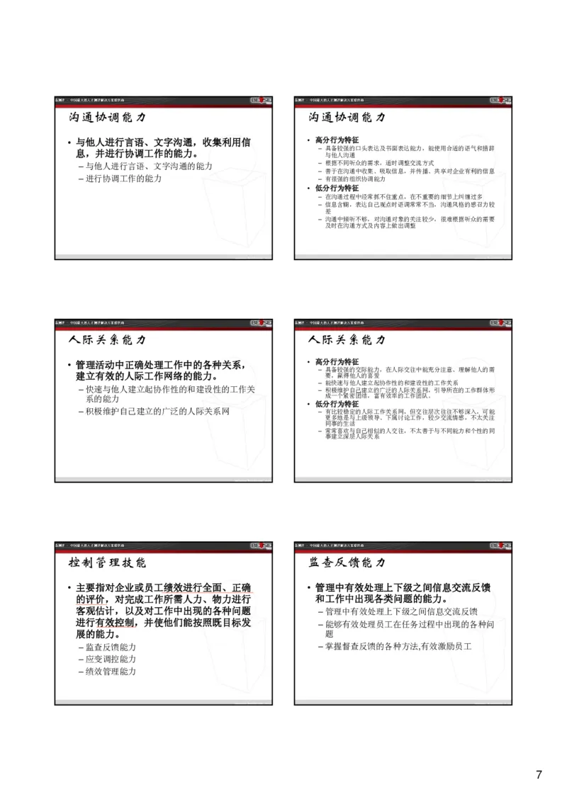 北s测评管理人员各测验维度解释和高低分特征_2025春招题库汇总_十大行测题库_2023年十大热门题库更新中_01、北sen汇总_补充资料_04、21、20年北s真题整理，部分有解析（word+pdf）