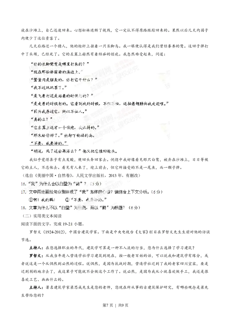 2014年高考语文试卷（广东）（空白卷）_语文历年高考真题_新&middot;PDF版2008-2025&middot;高考语文真题_语文（按试卷类型分类）2008-2025_自主命题卷&middot;语文（2008-2025）_广东自主命题&middot;语文（2008-2015）