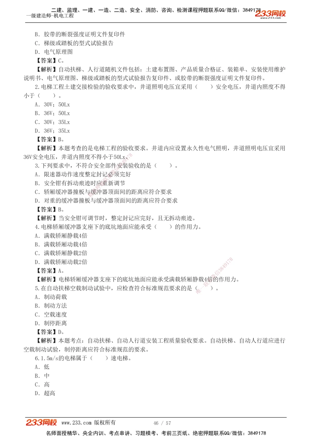 1-9_2026年一级建造师_2026年一建机电_2025年一建机电SVIP_03-习题精析✿实战特训✿模考通关_22-机电《蓝宝典优题班》王子初233