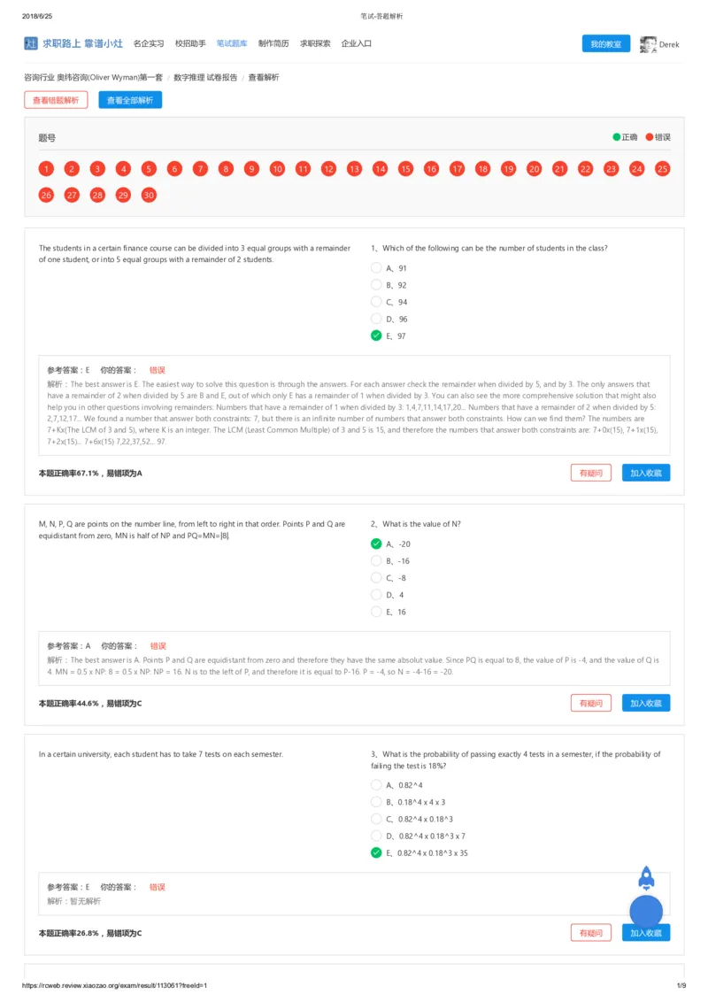 奥纬咨询（OliverWyman）第一套-数字推理-答题解析_2025春招题库汇总_咨询题库_2023咨询公司合集（7家）_2024奥纬咨询部分有答案_第一套_奥纬咨询（OliverWyman）第一套