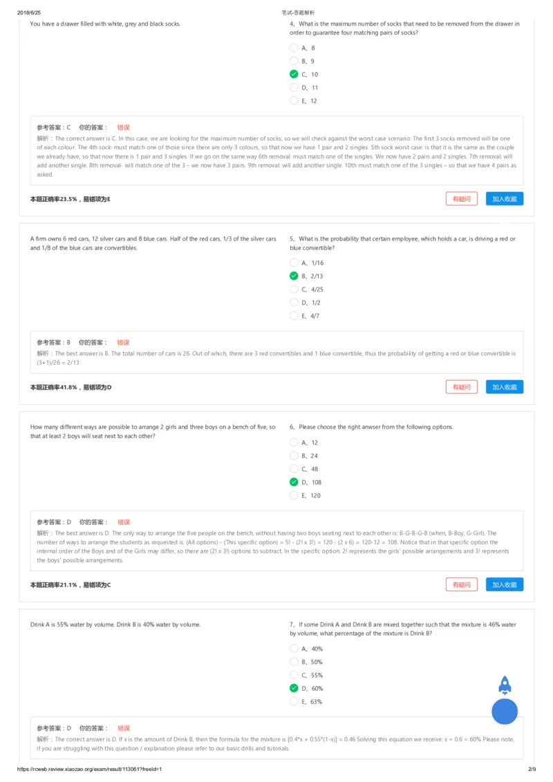 奥纬咨询（OliverWyman）第一套-数字推理-答题解析_2025春招题库汇总_咨询题库_2023咨询公司合集（7家）_2024奥纬咨询部分有答案_第一套_奥纬咨询（OliverWyman）第一套