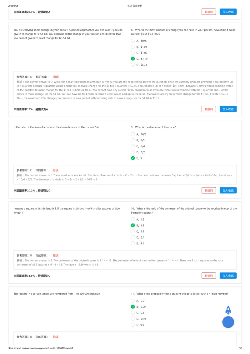 奥纬咨询（OliverWyman）第一套-数字推理-答题解析_2025春招题库汇总_咨询题库_2023咨询公司合集（7家）_2024奥纬咨询部分有答案_第一套_奥纬咨询（OliverWyman）第一套