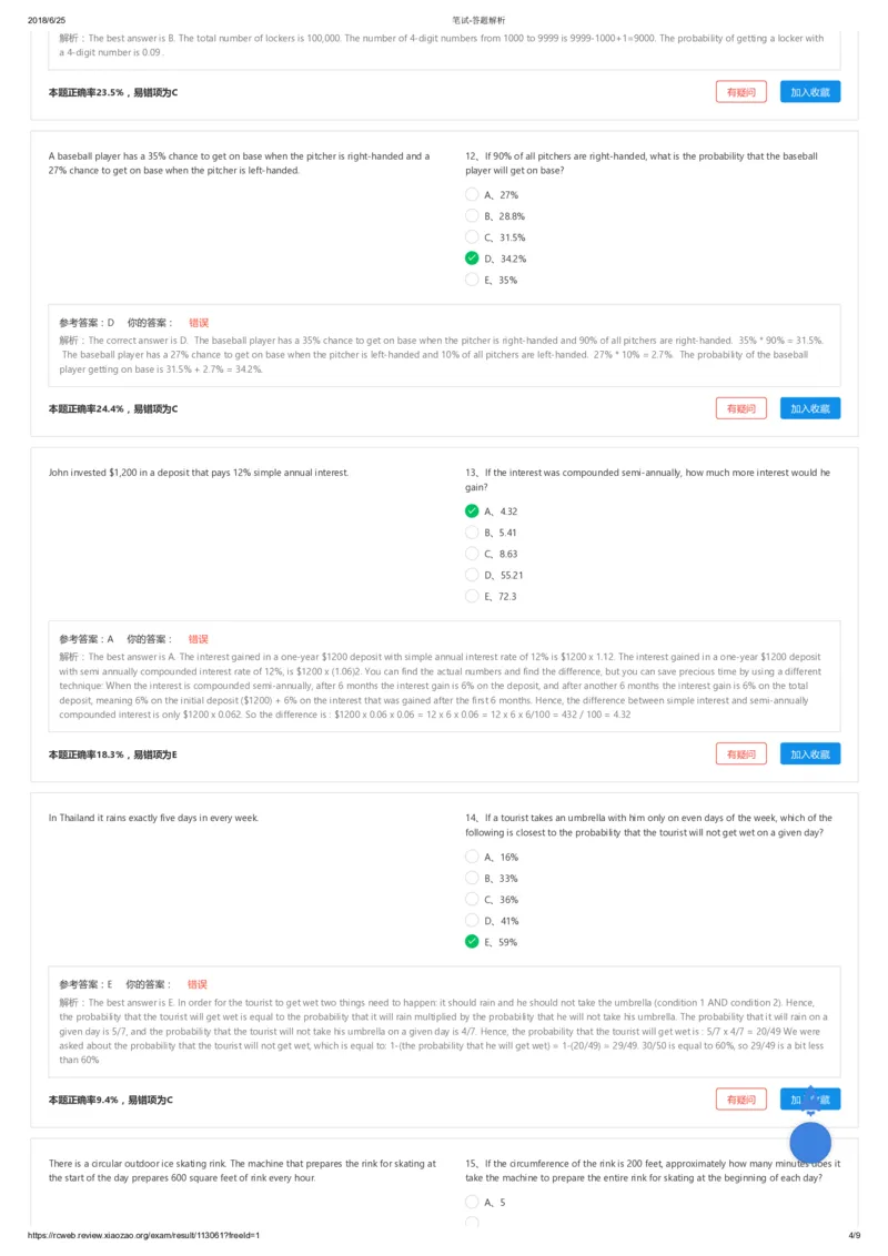 奥纬咨询（OliverWyman）第一套-数字推理-答题解析_2025春招题库汇总_咨询题库_2023咨询公司合集（7家）_2024奥纬咨询部分有答案_第一套_奥纬咨询（OliverWyman）第一套