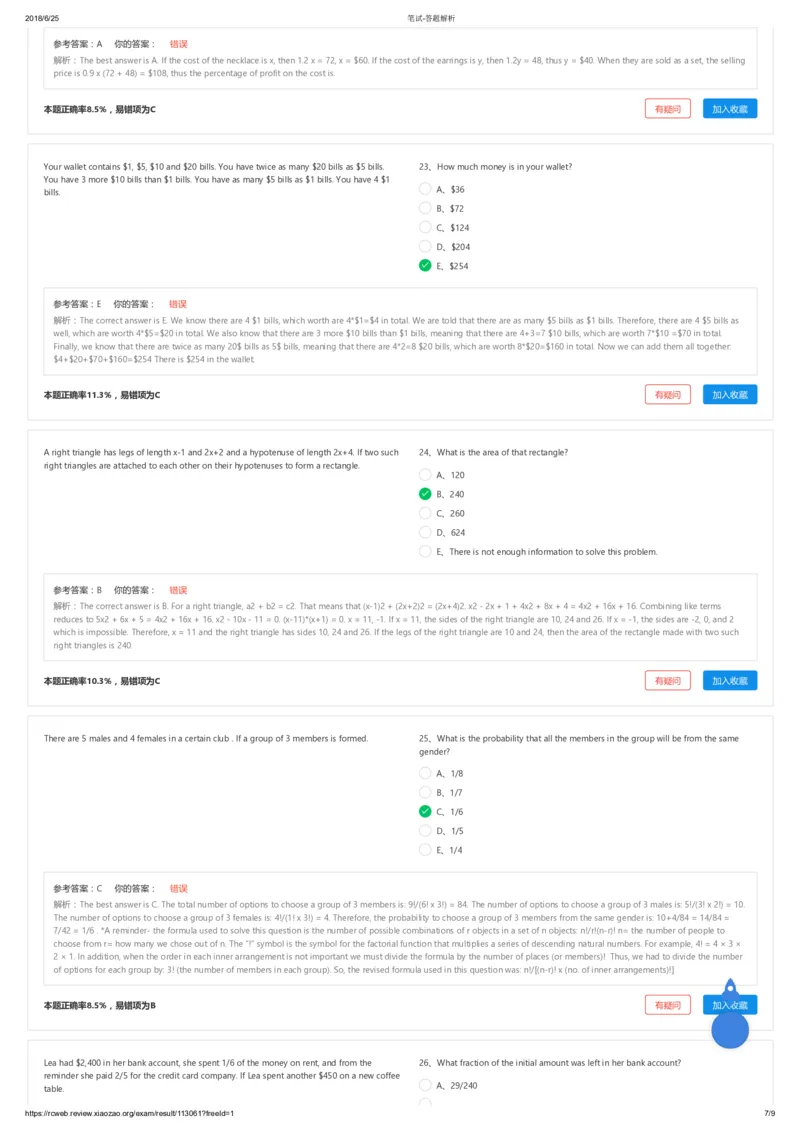 奥纬咨询（OliverWyman）第一套-数字推理-答题解析_2025春招题库汇总_咨询题库_2023咨询公司合集（7家）_2024奥纬咨询部分有答案_第一套_奥纬咨询（OliverWyman）第一套