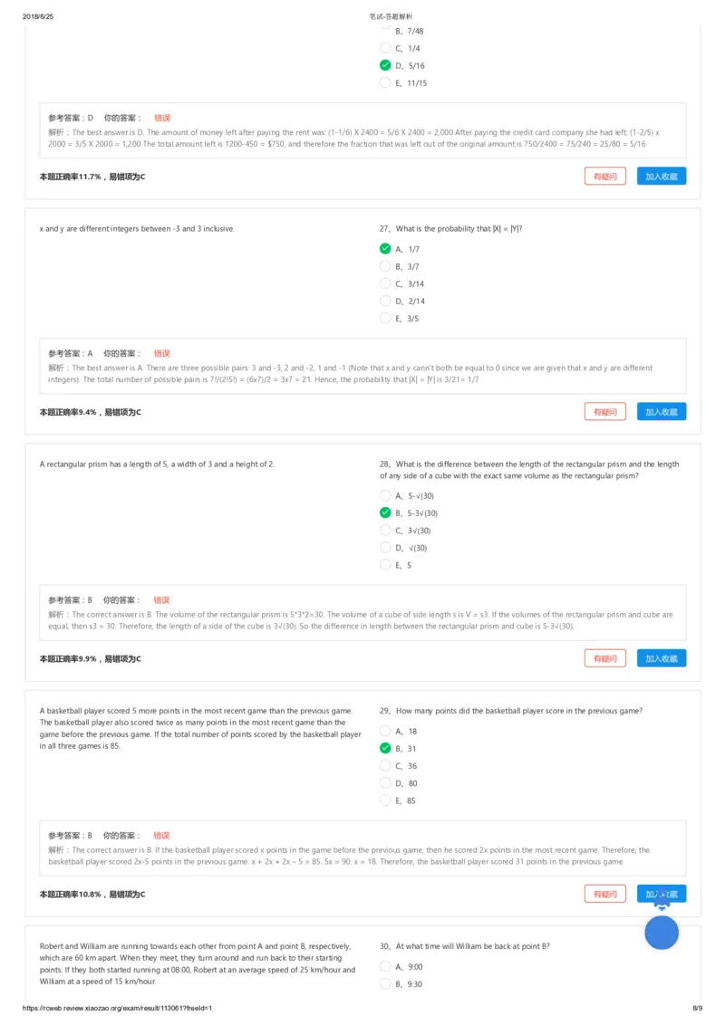 奥纬咨询（OliverWyman）第一套-数字推理-答题解析_2025春招题库汇总_咨询题库_2023咨询公司合集（7家）_2024奥纬咨询部分有答案_第一套_奥纬咨询（OliverWyman）第一套