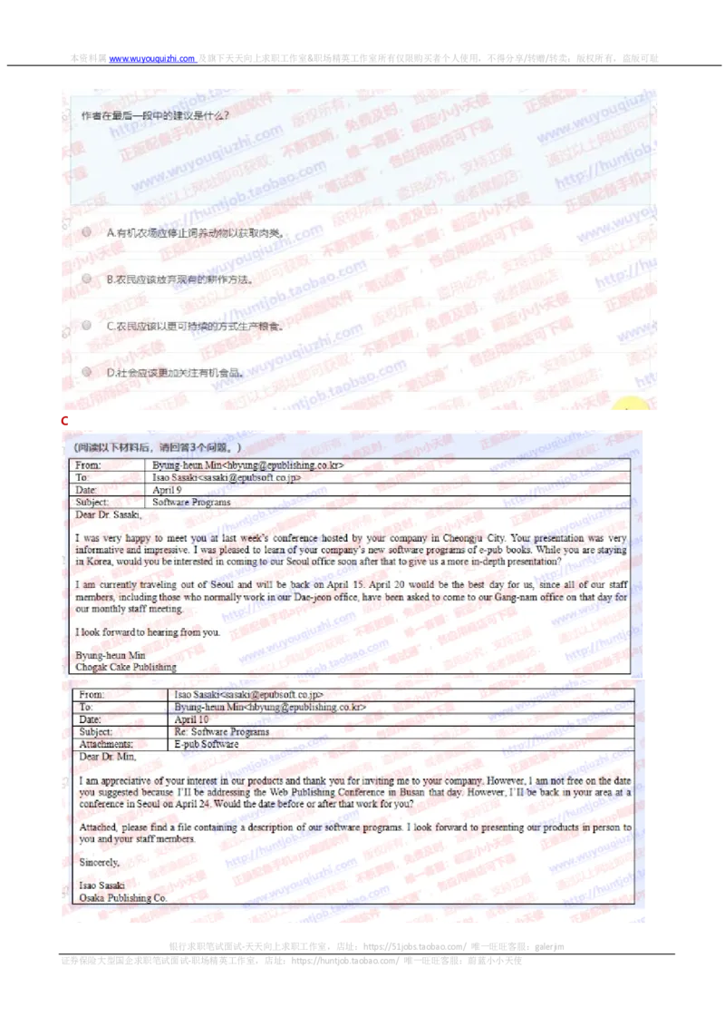 玛氏2019招聘10.16在线测试完整真题及阅读数理参考答案20181016_2025春招题库汇总_快消题库-2_2023快消合集(17家持续更新中）_2023玛氏最新题库_5-往年笔试真题套题